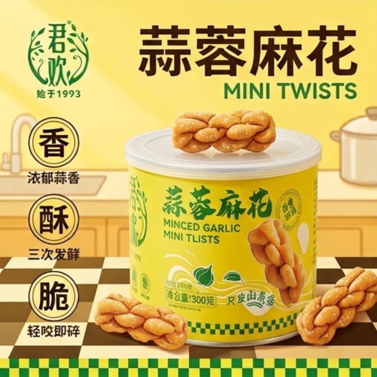 君欢蒜蓉麻花崇阳特产罐装蒜香小麻花香酥脆传统糕点休闲蒜蓉零食
