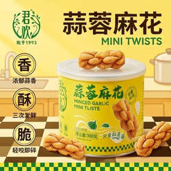 君欢蒜蓉麻花崇阳特产罐装蒜香小麻花香酥脆传统糕点休闲蒜蓉零食