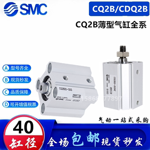 原装 CDQ2B40 DMZ SMC薄型气缸CQ2B