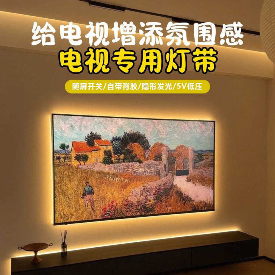 电视背光氛围灯条电视灯带电视灯条电视灯条电视灯条电视灯条