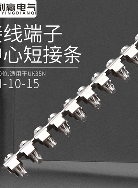 厂家直销纯铜UK接线端子排配件UK35N 中心连接条FBI 10-15 短接条