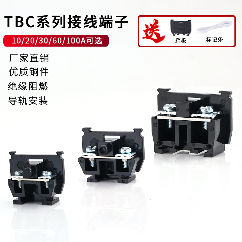 高品质铜件 TBC-10微型固定式接线端子排TBC10A20A30A60A100A120A
