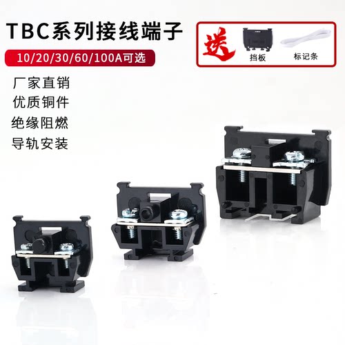高品质铜件 TBC-10微型固定式接线端子排TBC10A20A30A60A100A120A