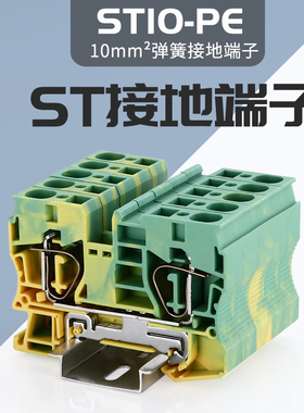 厂家直销纯铜ST10-PE导轨式弹簧接线端子排ST3-10JD黄绿接地端子