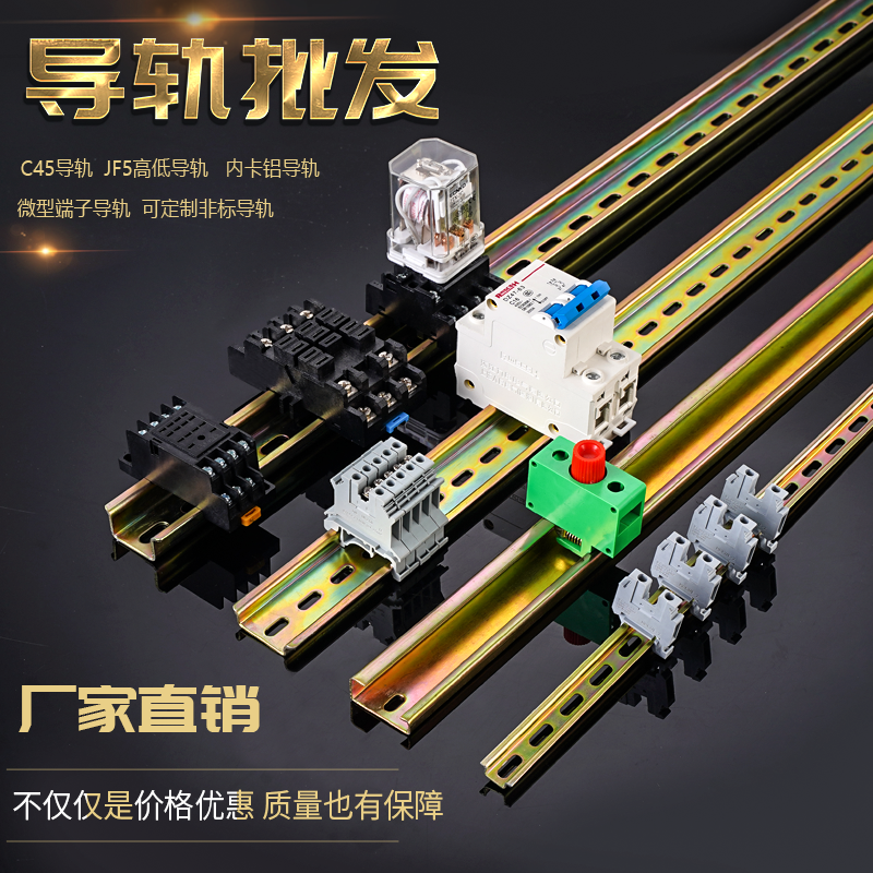 国标C45导轨35MM宽 继电器空开接线端子DZ47断路器通用卡轨底座