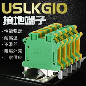 厂家UK电压黄绿接地端子USLKG10接线端子排UK10N接地 10MM平方