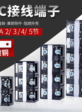 TC-603/4/5/2固定式大电流接线端子排接线排(3P) 60A3位4P5P2P