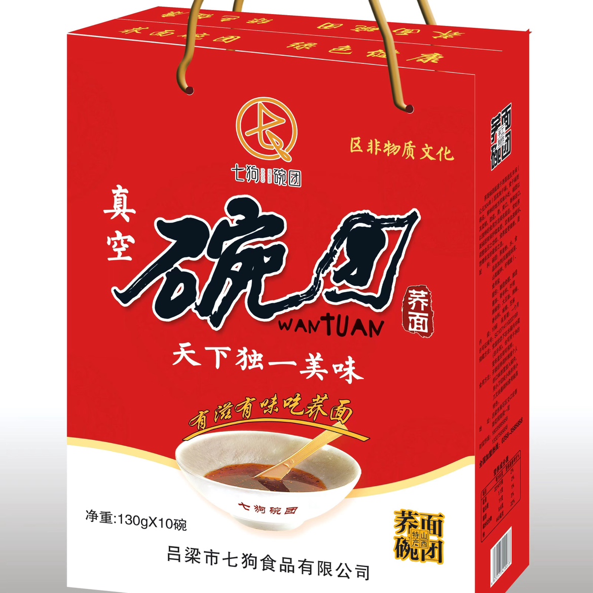 七狗碗团低脂山西特产荞面碗团速礼盒装130g*10个