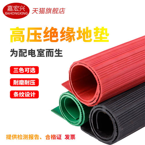 红绿黑耐高压配电房橡胶绝缘地垫
