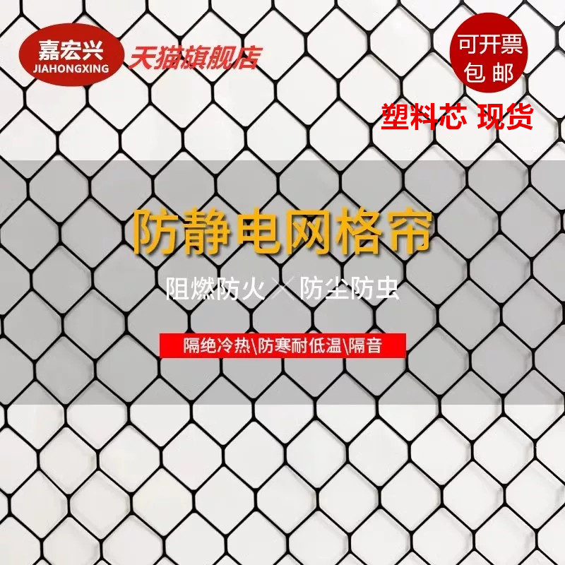 pvc防静电网格帘透明门帘全黑网格帘无尘室洁净棚1.37米宽1.5m2m