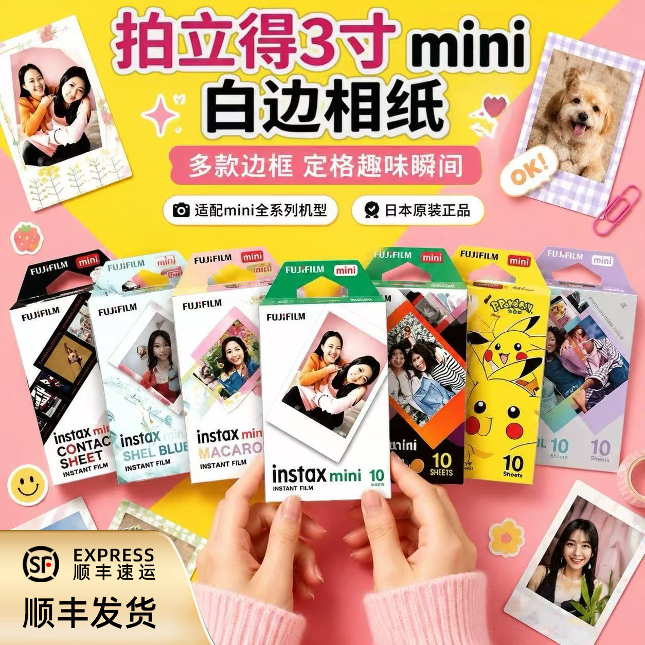 富士拍立得相纸迷你系列白边相纸三寸mini通用国内现货包邮新日期