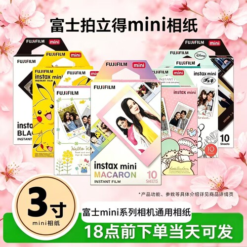 拍立得相纸迷你白边mini7/8/9/11/12/SE/90/99等通用可选顺丰
