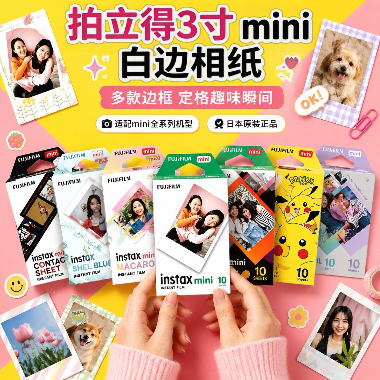 拍立得相纸迷你白边mini7/8/9/11/12/SE/90/99等通用可选顺丰