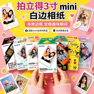 拍立得相纸迷你白边mini7/8/9/11/12/SE/90/99等通用可选顺丰