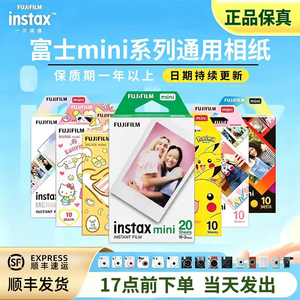 拍立得相纸迷你白边mini7/8/9/11/12/SE/90/99通用相纸三寸新日期