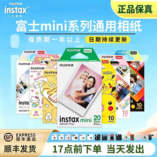 拍立得相纸迷你白边mini7/8/9/11/12/SE/90/99通用相纸三寸新日期