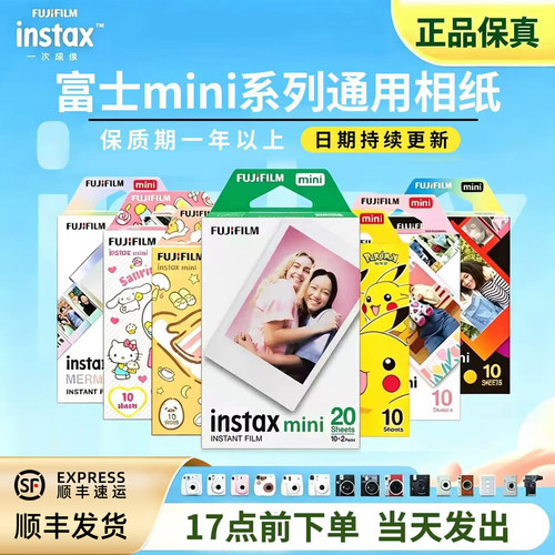 拍立得相纸迷你白边mini7/8/9/11/12/SE/90/99通用相纸三寸新日期