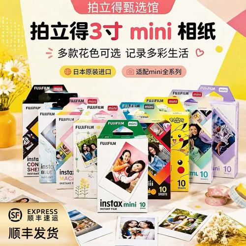 拍立得相纸迷你系列白边mini富士三寸相纸通用国内现货包邮新日期