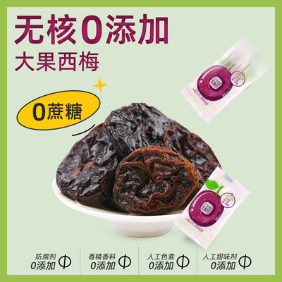丰扬西梅干无添加大西梅干