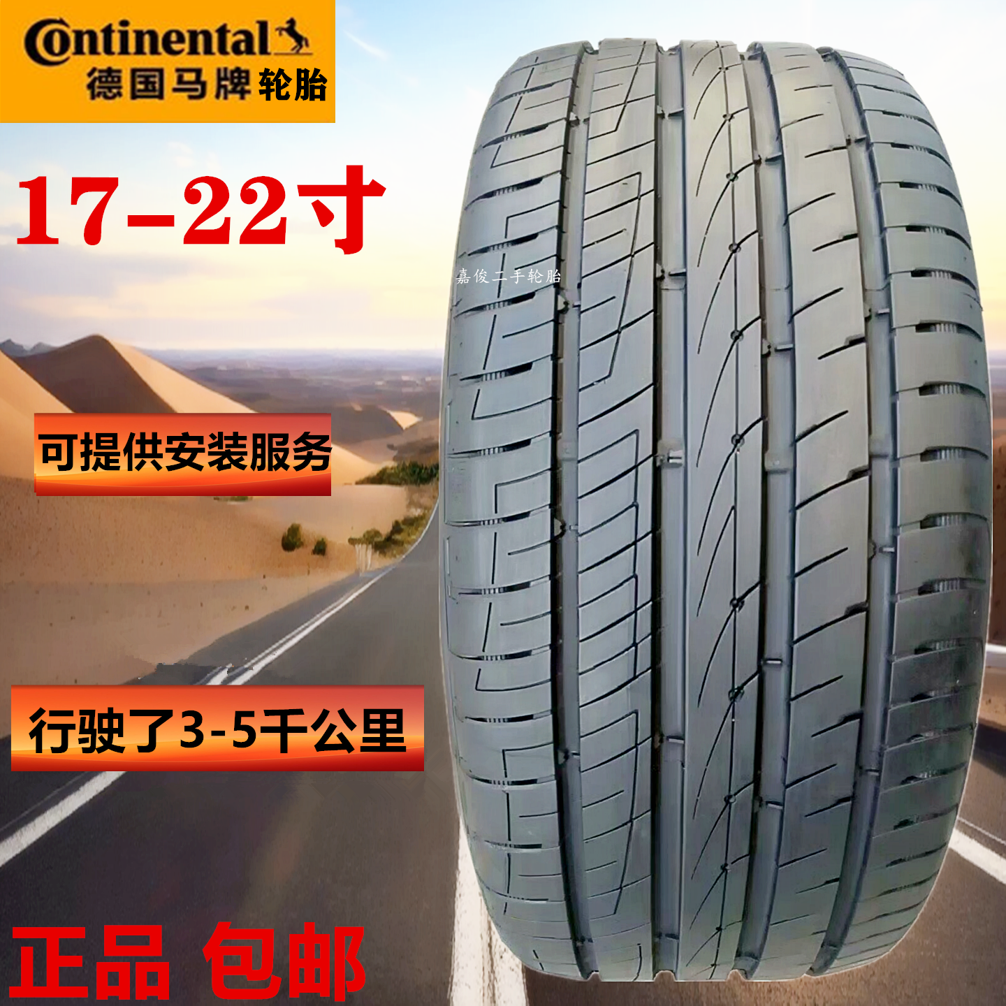 马牌防爆轮胎225 235 245 255 265 275/45 50 55 60R18R19R20领克