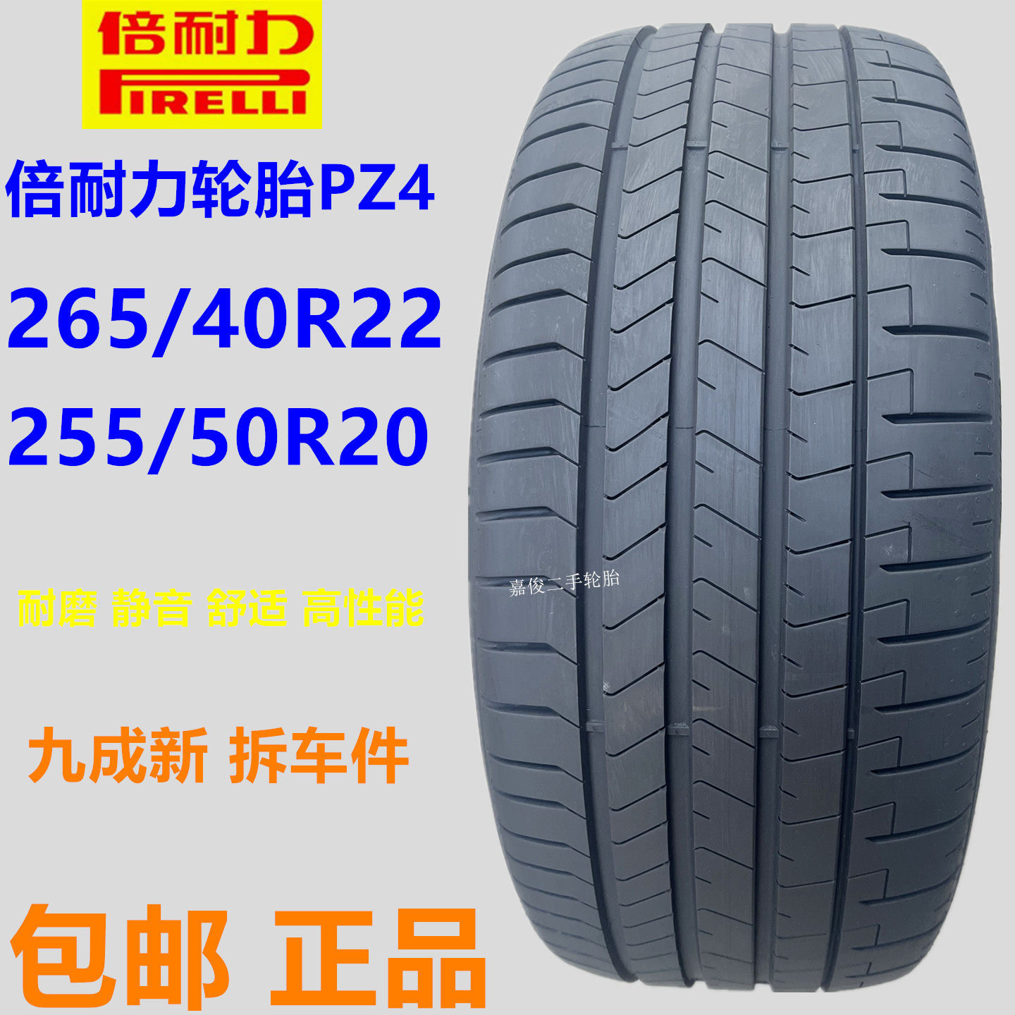 倍耐力PZ4轮胎265/40R22 255/50R20适配极氪比亚迪唐蔚来问界揽巡