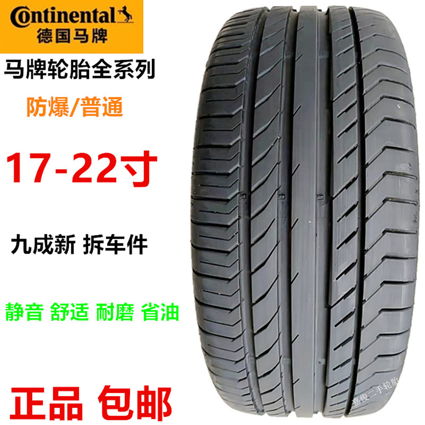 马牌防爆轮胎225 235 245 255 265 275/45 50 55 60R18R19R20领克