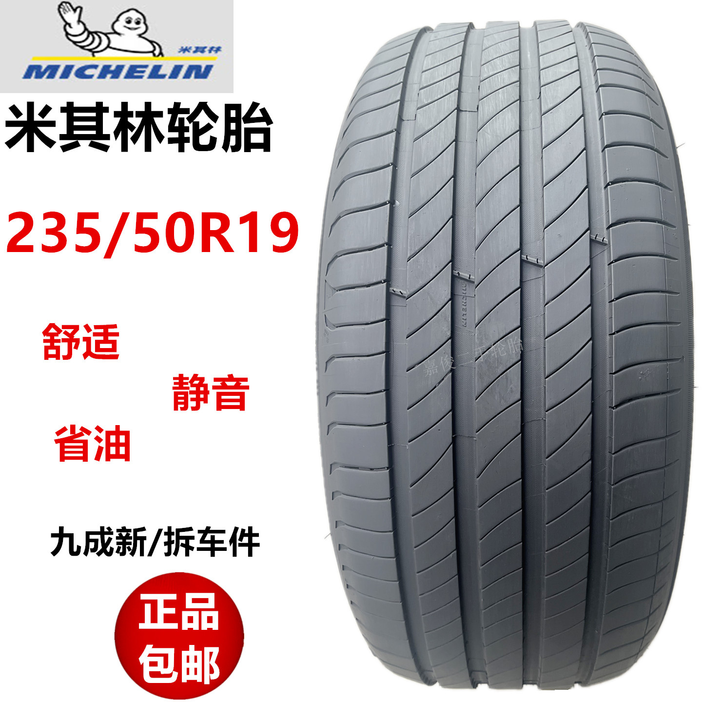 米其林轮胎235/50R19适配99V奔驰GLK途观L领克01沃尔沃XC40昂科威