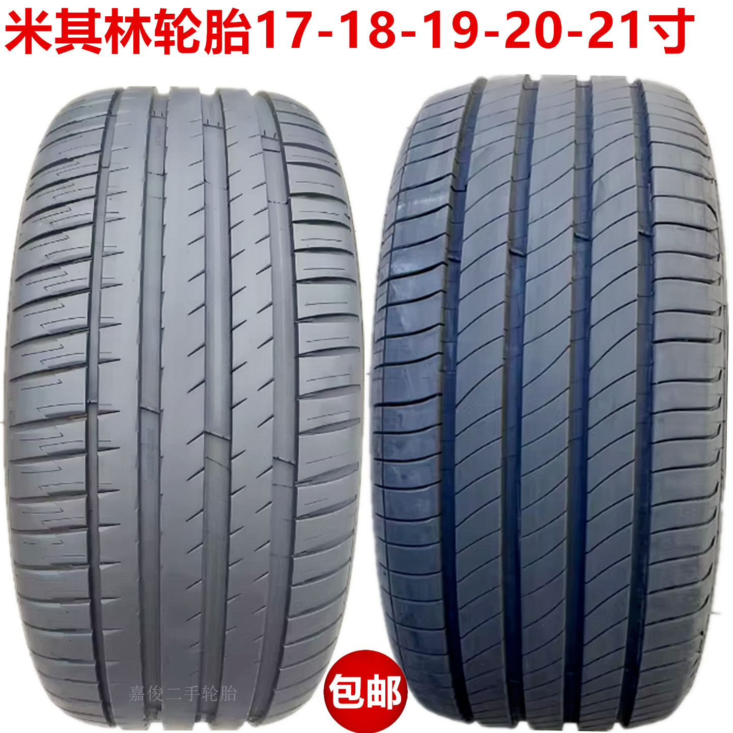 米其林轮胎225 235 245 255 265 275/40 45 50 55R18R19R20R21R22