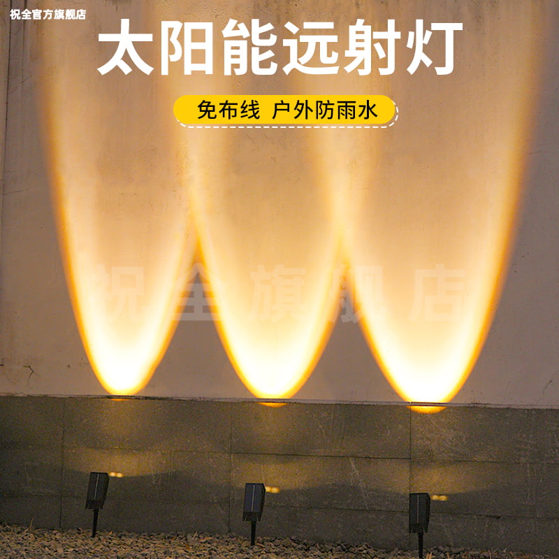 太阳能草坪射灯户外防水装饰灯庭院洗墙灯花园景观地插照树氛围灯