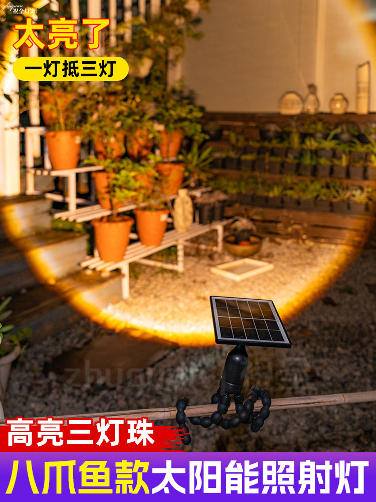 太阳能章鱼聚光灯户外防水照明景观庭院树灯花园别墅环境光