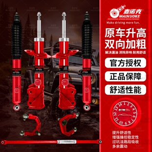 JETOUR捷途旅行者山海T2改装升高1.5寸减震器绞牙可调避震器加高