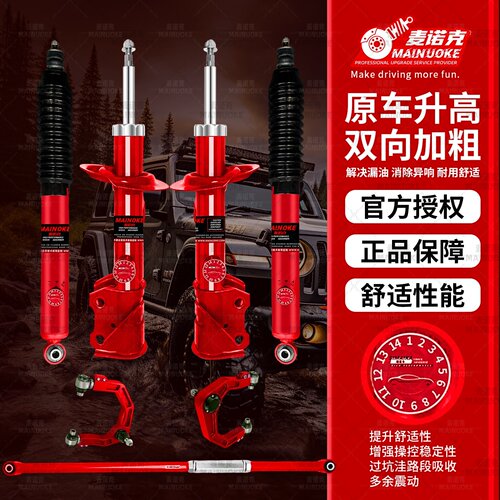 哈弗猛龙大狗枭龙H6改装升高1.5寸减震器绞牙可调避震器底盘加高