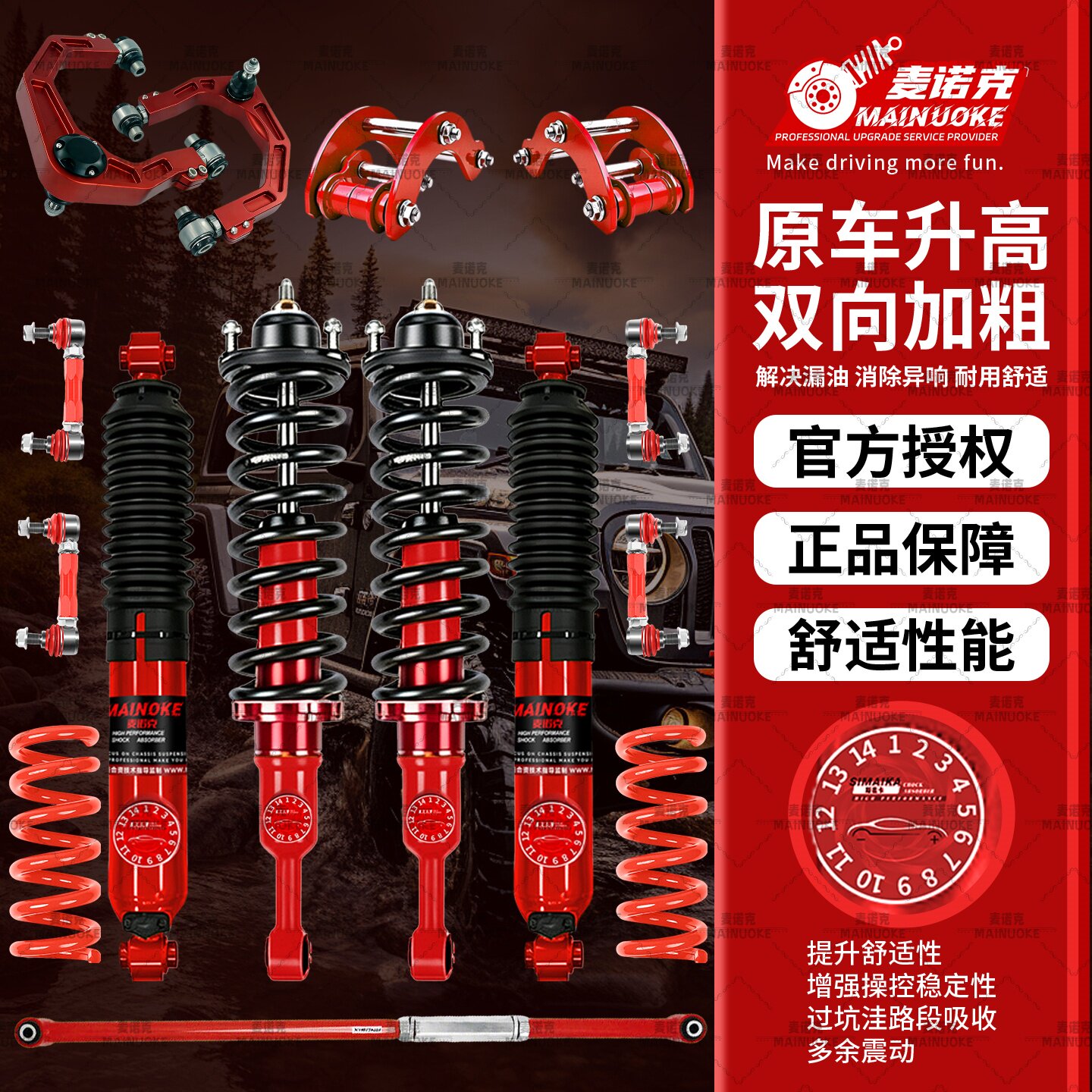 适用经典全顺特顺福顺V348/V362升高套件改装件软硬可调减震器图片