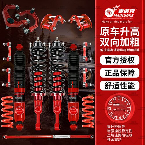 适用丰田LC80升高LC90/LC95/LC100路霸3400改装减震器避震2寸套件