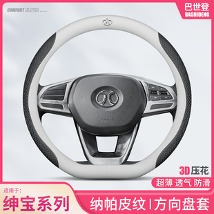 北汽绅宝方向盘套X35X25D50X55D60 D20 X65 D70专用真皮把套超薄