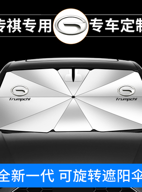 适用于广汽传祺GS4plus汽车遮阳挡GS5影豹GS3 M6M8影酷GS8防晒伞