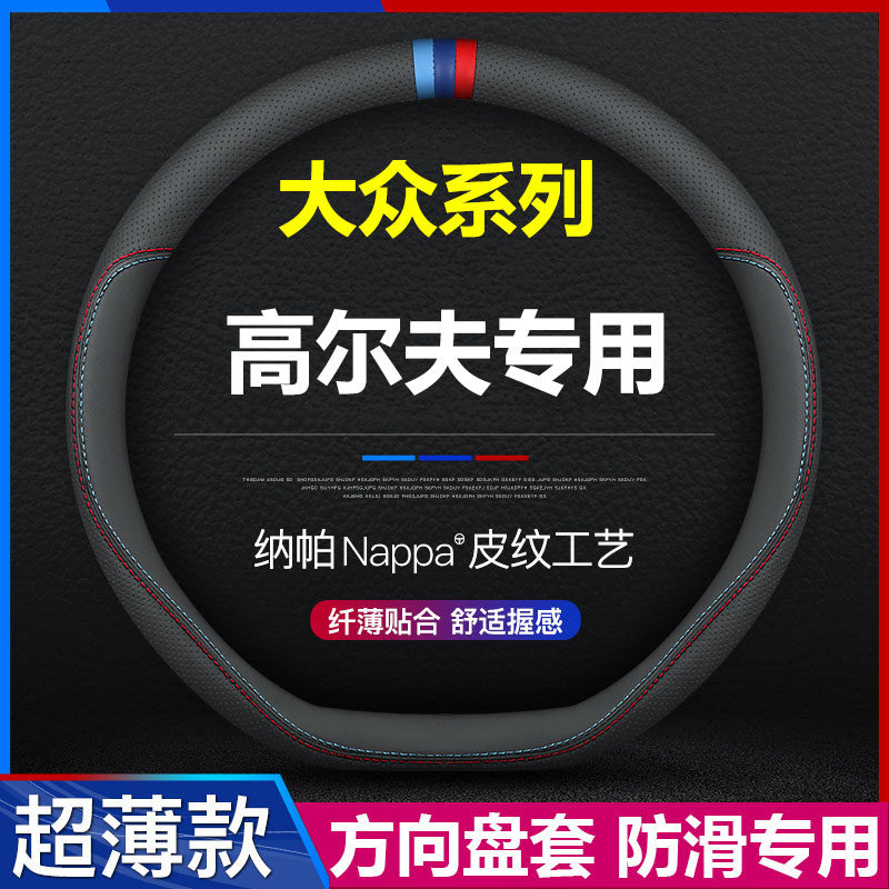 大众高尔夫7汽车方向盘套
