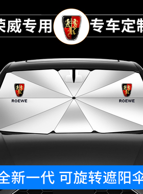 荣威ei5 RX5 MAX8ev I6科莱威RX8 RX3汽车遮阳挡防晒伞前排档板帘