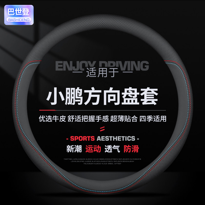 适用于小鹏方向盘套小鹏G6 X9 P7 P5 G9 G3 mona03超薄防滑车把套