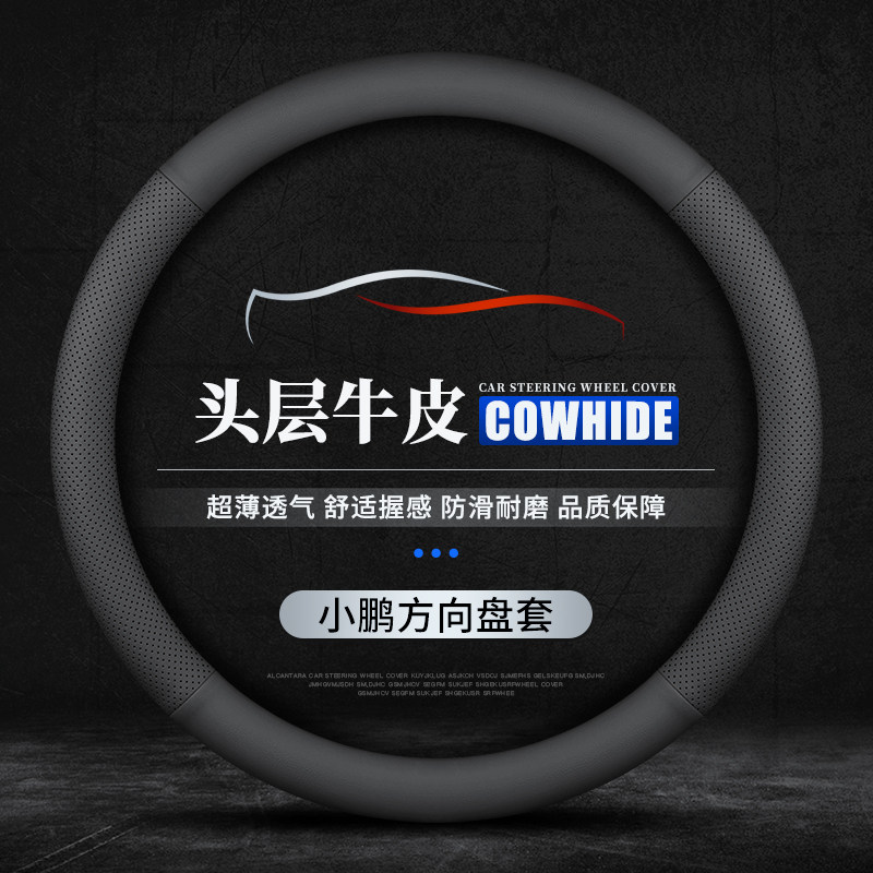 适用于小鹏P7方向盘套P5 G3 G9 M03真牛皮防滑X9 G6 把套超薄