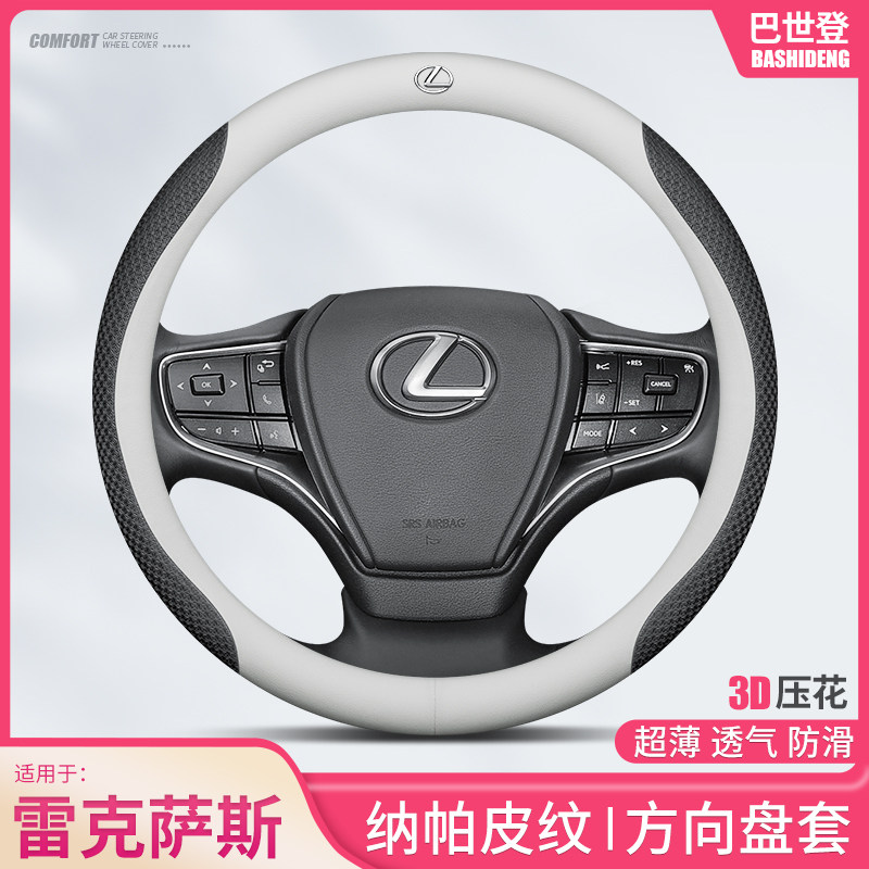 雷克萨斯方向盘套真皮