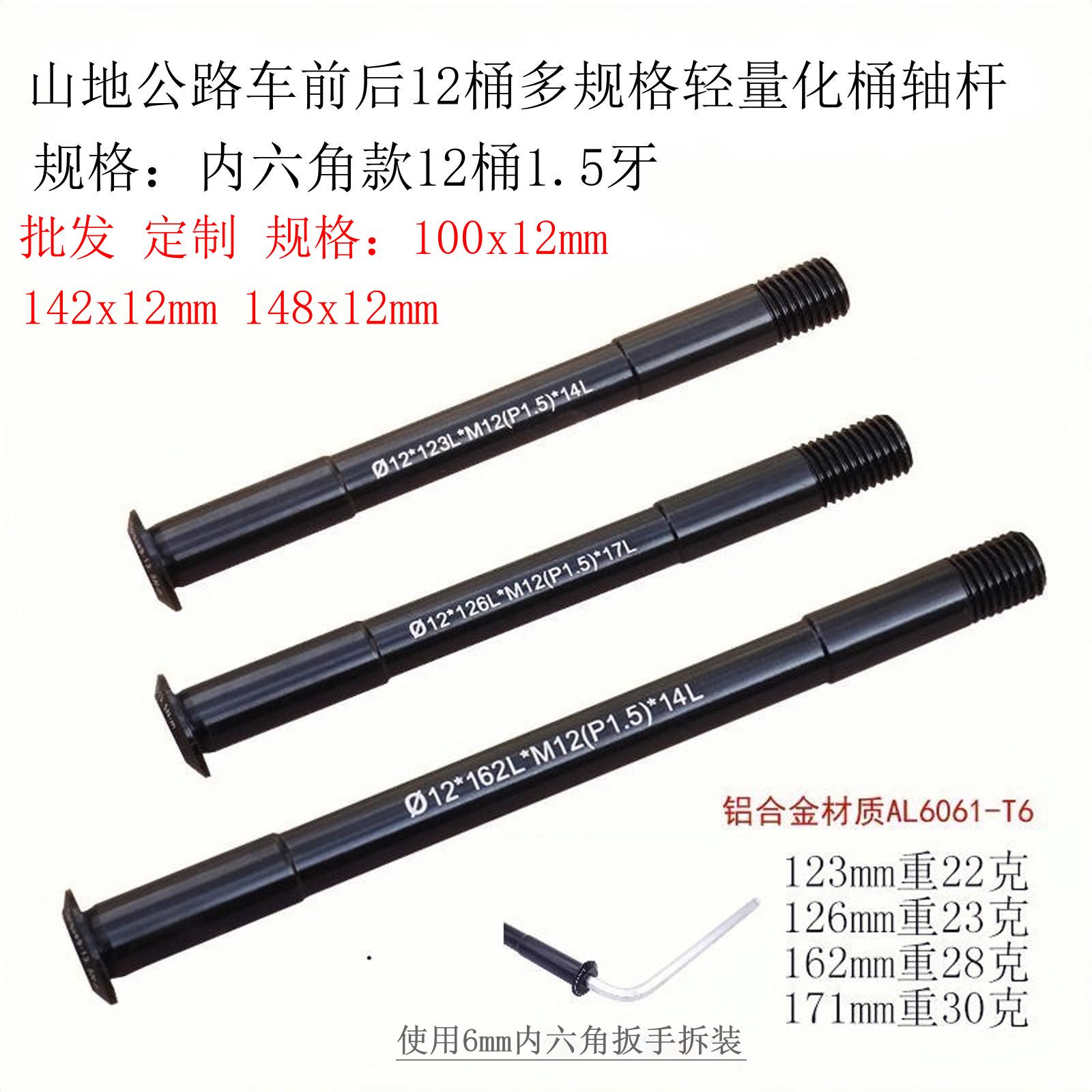 轻量化筒桶轴杆FASTFISH铝合金