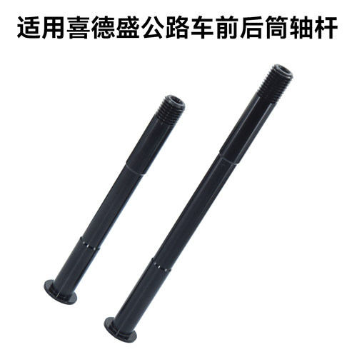 适用喜德盛公路车前后轻量桶轴杆