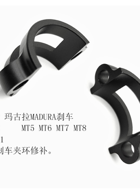 适用于MAGURA玛古拉MT2 MT5 MT6 MT7 MT8 HS11油刹车锁死固定夹环
