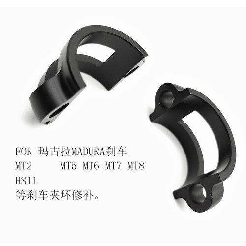 适用于MAGURA玛古拉MT2 MT5 MT6 MT7 MT8 HS11油刹车锁死固定夹环