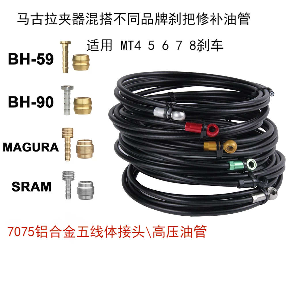 适用玛古拉Magura MT2 4 5 6 7 MT8 油压刹车马古拉高压油管修补