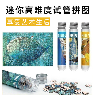 迷你150片小拼图定制成人版高难度超难口袋成年益智油画试管拼图