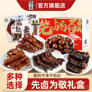 钱家香卤味礼盒3斤装鸭掌鸭脖鸭翅鸭翅根休闲鸭肉卤味休闲小零食