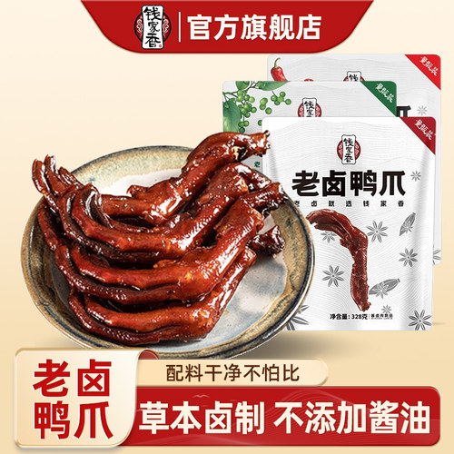 钱家香老卤鸭爪独立包装鸭肉零食
