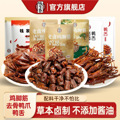 鸡脚筋去骨鸭爪鸭脖卤味小零食by